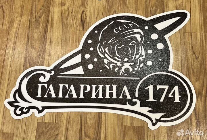 Адресная табличка металлическая