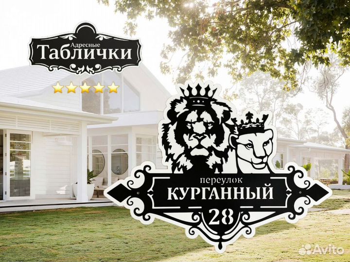 Табличка на дом с адресом