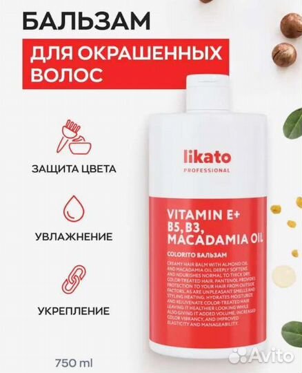 Бальзам для волос Likato 750ml