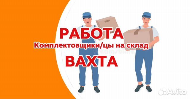 Комплектовщик на склад, вахта в Московской области