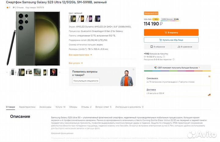 Samsung Galaxy S23 Ultra, 12/512 ГБ