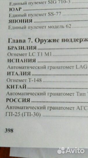 Книга оружие пехоты