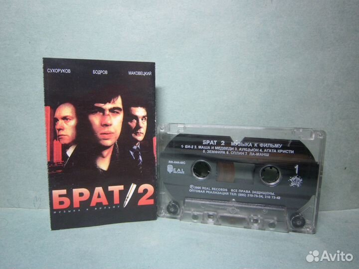 Брат Брат 2