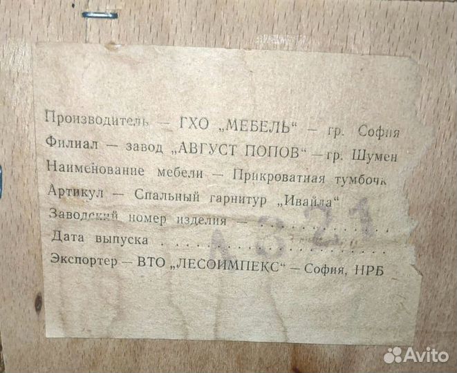 Кровать из массива дерева, Болгария