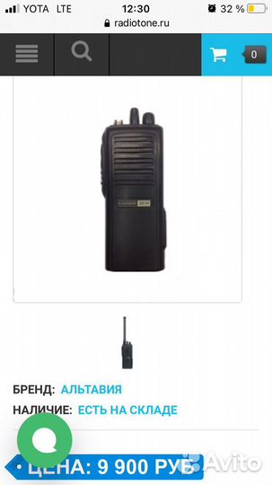 Рация Альтавия-301М