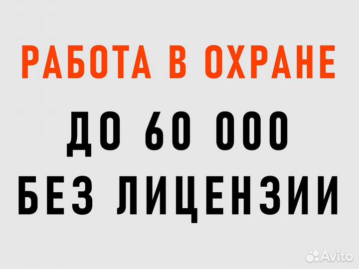 Охранник Без Лицензии