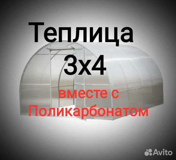 Теплица с Поликарбонатом