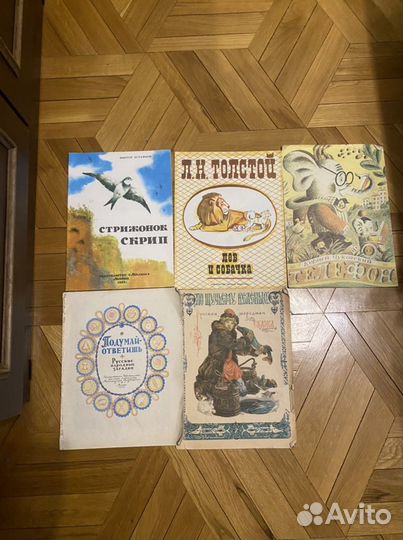 Советские детские книги 1950-1980х годов