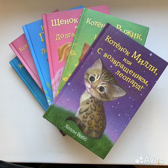 Книги про животных от Холли Вебб