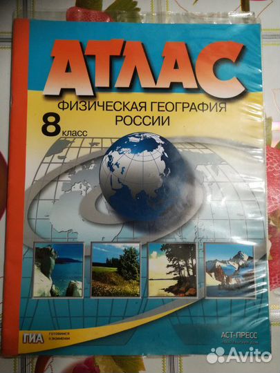 Атласы 8кл, 7кл, 10кл
