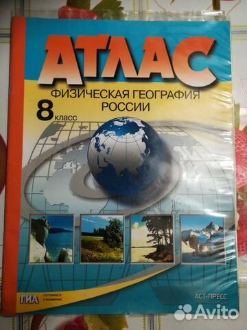 Атласы 8кл, 7кл, 10кл