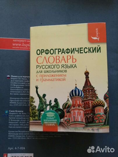 Орфографический словарь