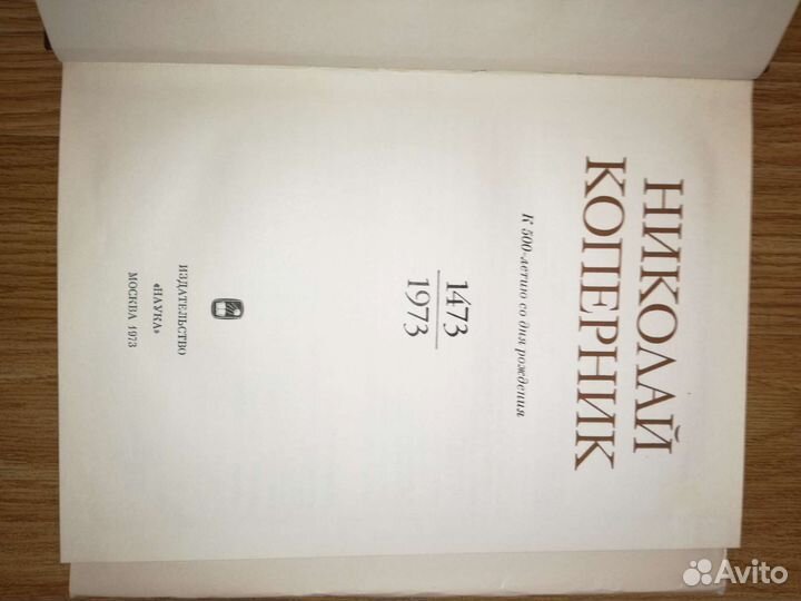 Книги Николай Коперник