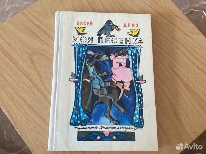 Книга Овсей Дриз