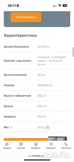 Кровать двуспальная ormatek