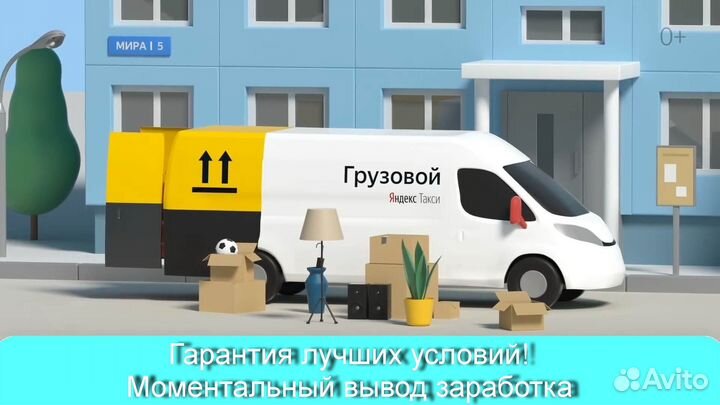 Работа со своим грузовиком в Яндекс график 2/2