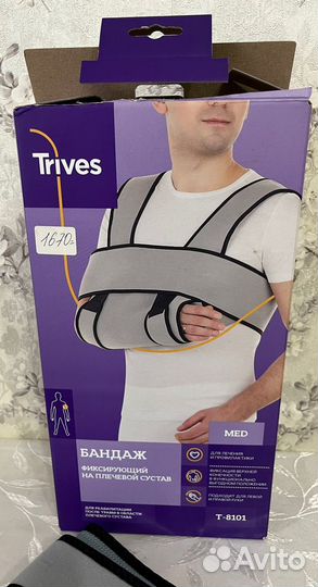 Бандаж фиксирующий для верхней конечности