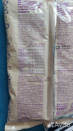 Витошка сухая смесь для напитка