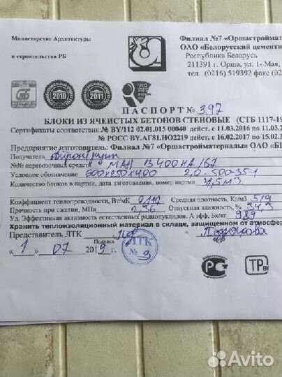 Стеновые блоки, новые