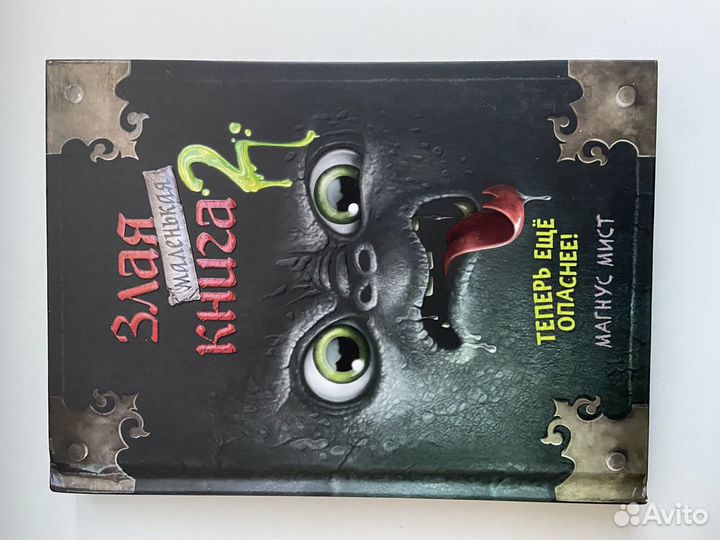 Злая маленькая книга