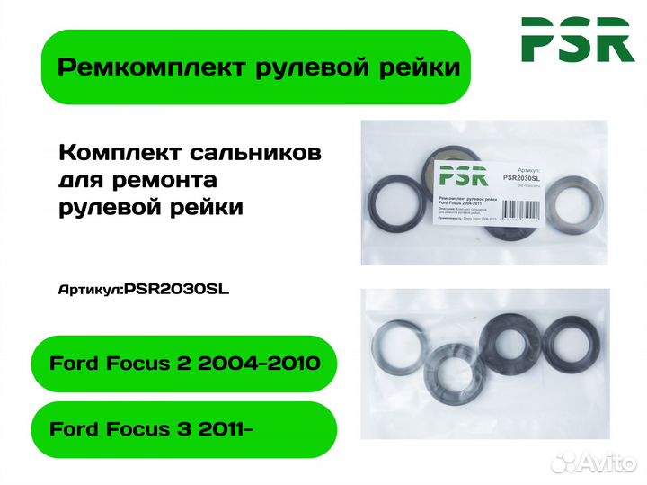 Ремкомплект рулевой рейки Ford Focus