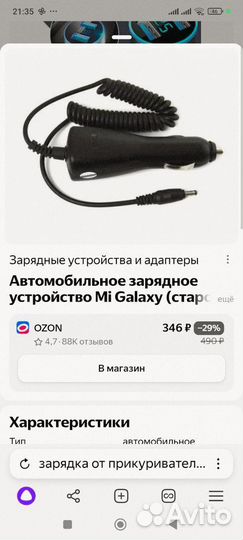 Автомобильное зарядное устройство