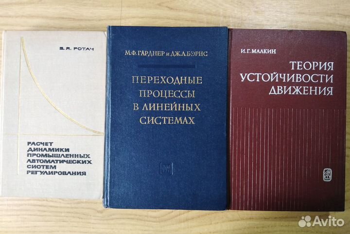 Книги по Теории автоматического управления