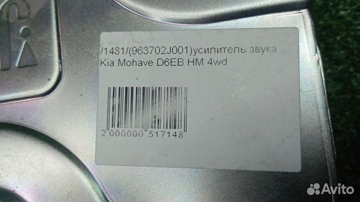 Усилитель звука Kia Mohave