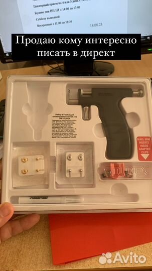 Пистолет для прокола ушей