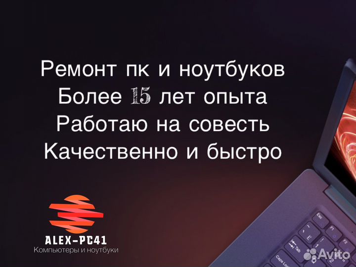 Ремонт компьютеров и ноутбуков. Частный мастер