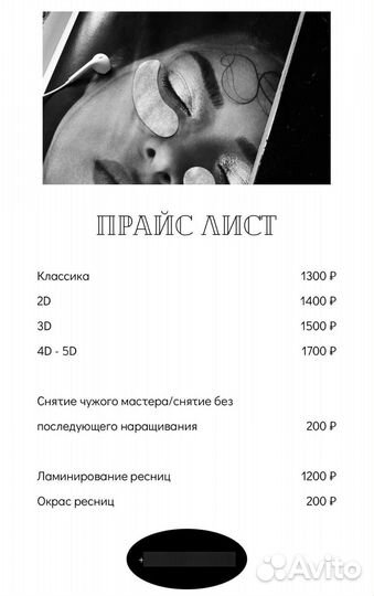 Ламинирование ресниц и наращивание ресниц