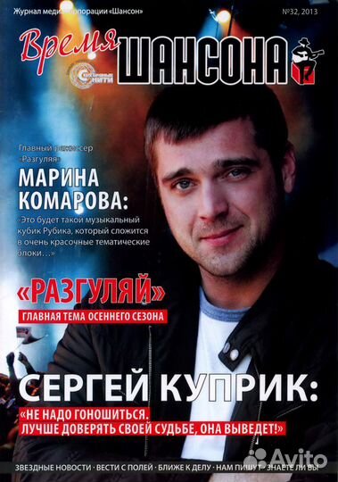 Журналы Высоцкий Новиков Успенская шансон