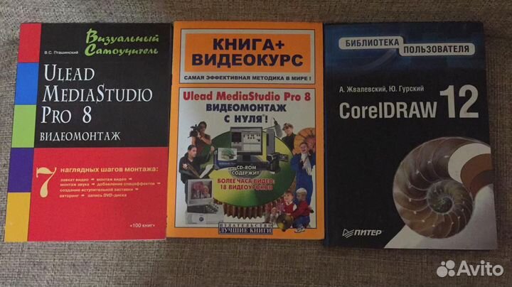Книги по видеомонтажу и оцифровке