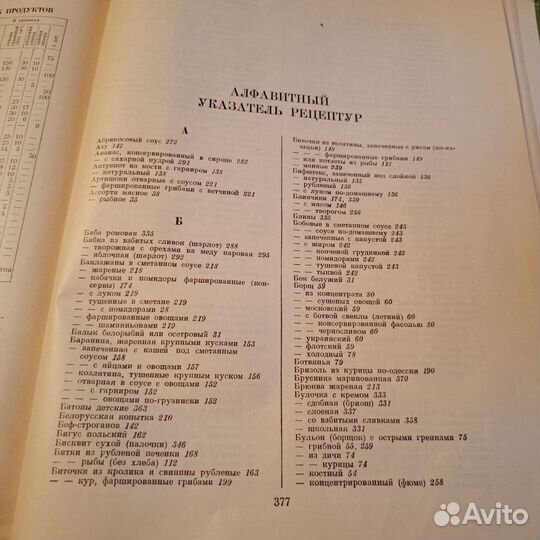 Кулинария книги СССР