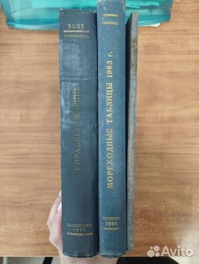 Комплект 3 книги: Кораблевождение 1972, Мореходные