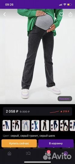 Джинсы для беременных