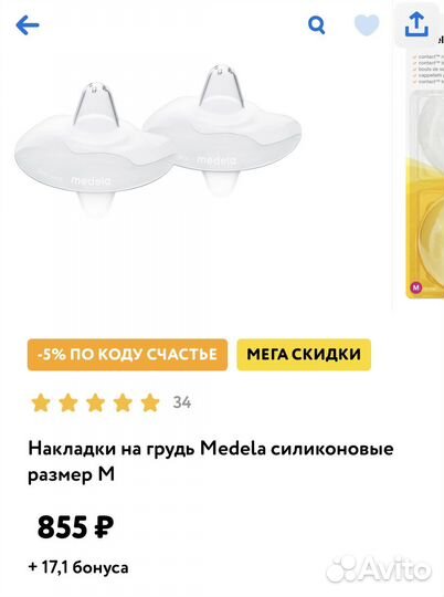 Накладки на грудь Medela