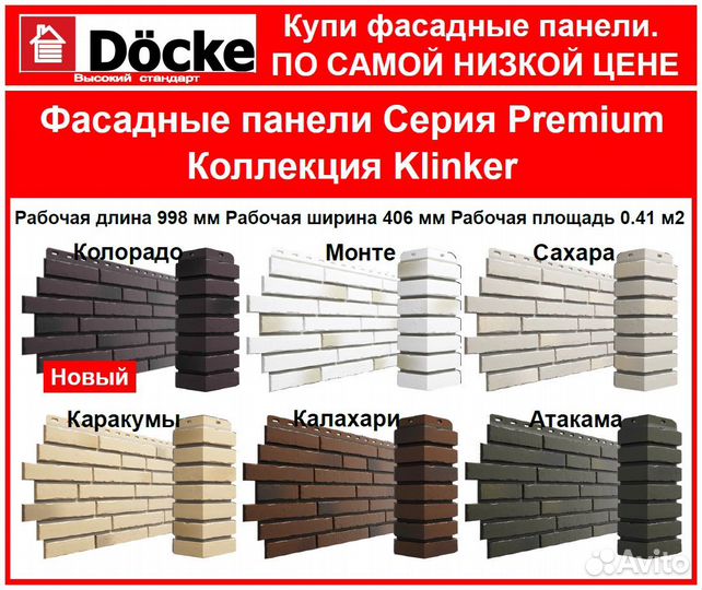 Фасадные панели Деке docke