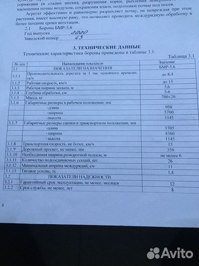 Борона мотыга ротационная бмр-5,6