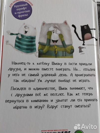 Книги котенок шмяк