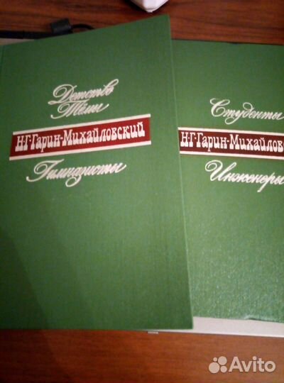 Книги Гарин-Михайловский-2тома