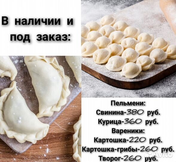 Домашние полуфабрикаты в наличие и на заказ