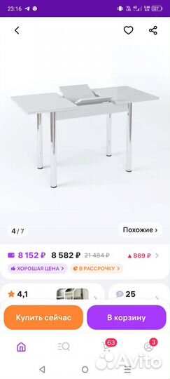 Кухонный стол