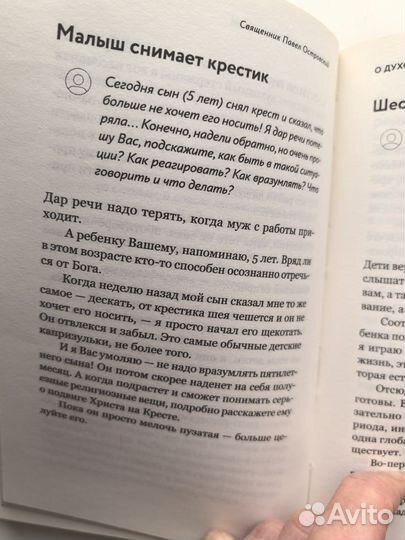 Книги православные священник Павел Островский