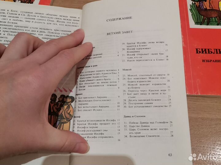 Библия для детей