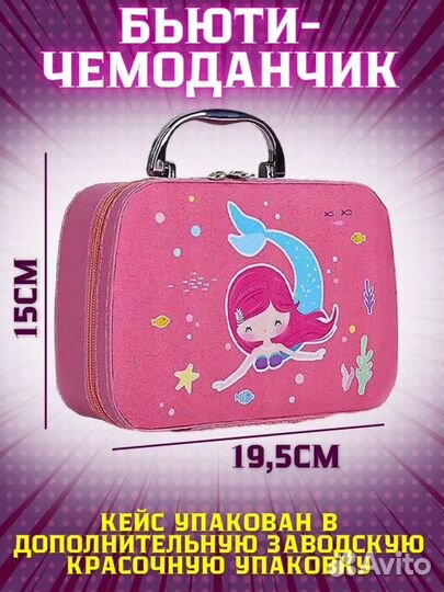 Набор детской косметики