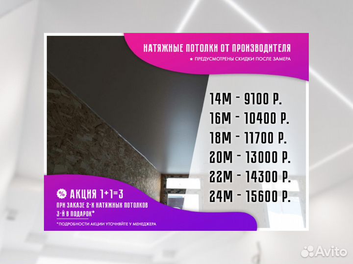 Натяжной потолок