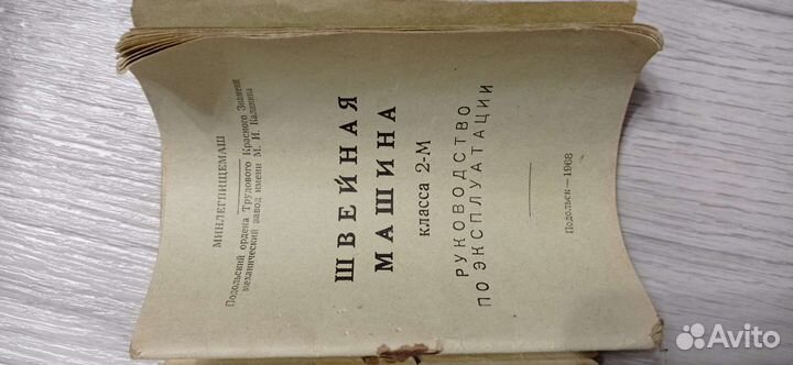 Швейная машинка