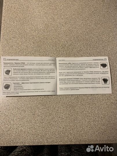 Проращиватель«Здоровья клад»