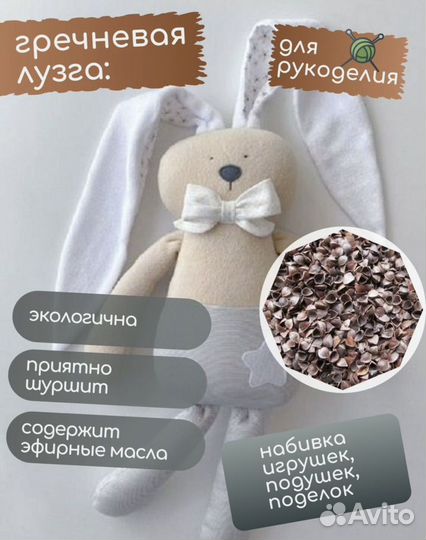 Гречневая лузга, гречиха, 1,5кг